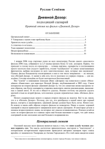 Дневной Дозор - Концепция Общественной Безопасности