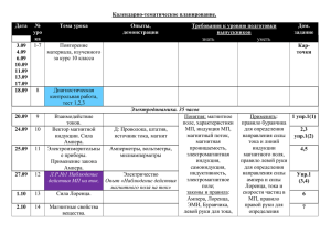 Календарно-тематическое планирование.  Кар- 3.09