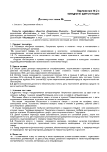 Договор поставки - Энергомаш (Сысерть) – Уралгидромаш