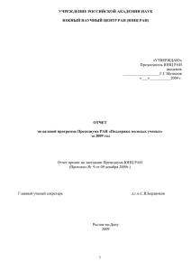 2009 г. - южный научный центр российской академии наук