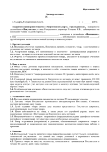 Приложение 2 - Энергомаш (Сысерть) – Уралгидромаш