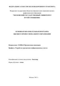 ФЕДЕРАЛЬНОЕ АГЕНТСТВО ЖЕЛЕЗНОДОРОЖНОГО ТРАНСПОРТА