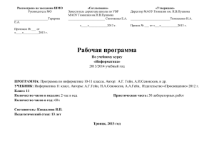 Рассмотрено на заседании ШМО «Согласовано» «Утверждаю» Руководитель МО