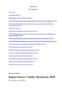 Московская Биржа - Институт фондового рынка и управления