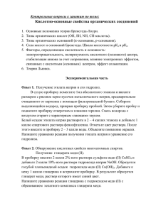 Календарно-тематический план лекций по органической химии