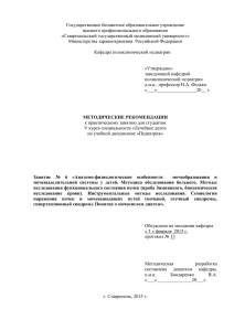 Государственное бюджетное образовательное учреждение высшего профессионального образования «Ставропольский государственный медицинский университет»