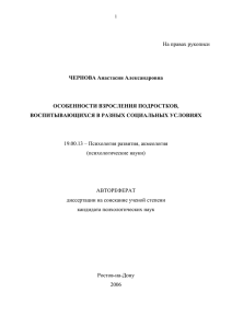 На правах рукописи 19.00.13 – Психология развития, акмеология АВТОРЕФЕРАТ