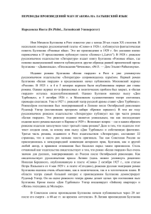 Доклад И. Народовской на II Международном конгрессе