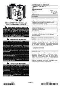 Инструкция по монтажу TSA 072