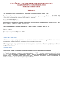 НПБ 187-99 - Комплексные системы безопасности