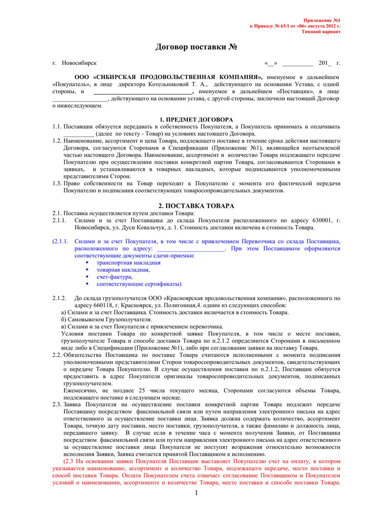 Договор поставки автозапчастей образец