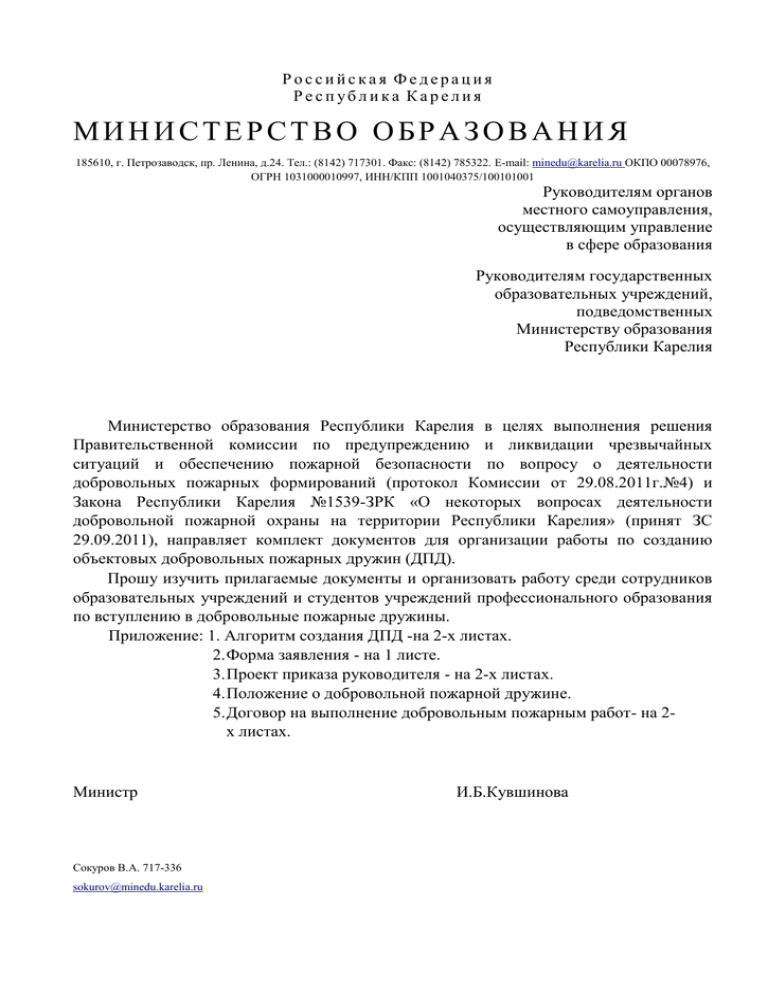 Приказ о создании добровольной пожарной дружины в рб образец