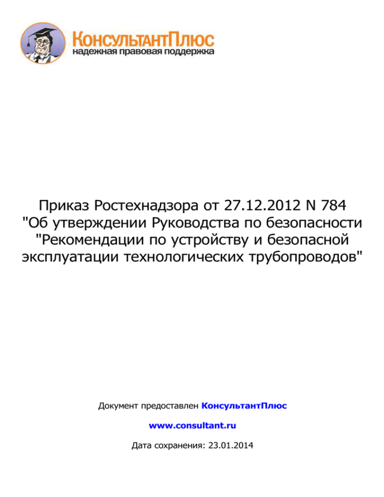 420 экспертиза приказ ростехнадзора. Приказ Ростехнадзора.