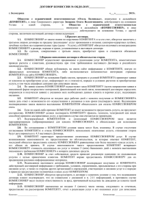 Договор комиссии ООО