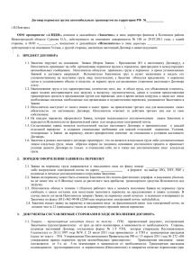 Договор перевозки грузов автомобильным транспортом по территории РФ  №___________ г.Н.Новгород