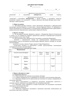 Типовые формы договоров на поставку школьной формы