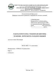 Хранение, переработка плодов и овощей