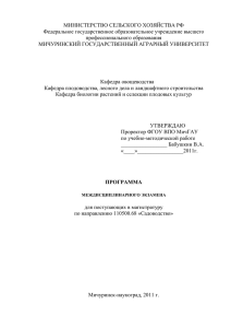 МИНИСТЕРСТВО СЕЛЬСКОГО ХОЗЯЙСТВА РФ Федеральное государственное образовательное учреждение высшего профессионального образования