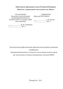 Министерство образования и науки Российской Федерации Общество с ограниченной ответственностью «Висан»