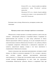 Кулаков В.В., к.ю.н., доцент, профессор кафедры гражданского