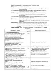 Тема: Дождевой червь – представитель типа Кольчатые черви