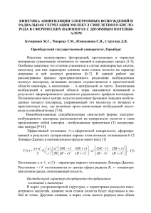 КИНЕТИКА АННИГИЛЯЦИИ ЭЛЕКТРОННЫХ ВОЗБУЖДЕНИЙ И