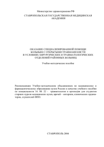 оказание специализированной помощи больным с открытыми