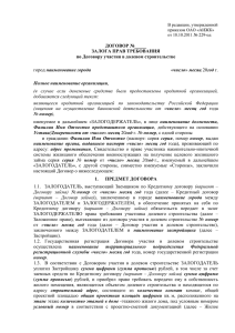 Договор залога прав требования по Договору участия в долевом