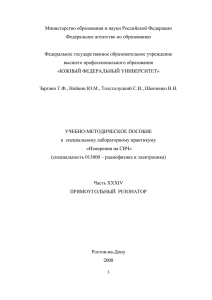 Пр резон1 - Учебно-методические разработки ЮФУ