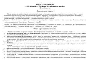 РАБОЧАЯ ПРОГРАММА ДЛЯ ОСНОВНОГО ОБЩЕГО ОБРАЗОВАНИЯ (8 класс) Пояснительная записка