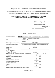 Рабочая программа. Направление ЭВМб. Математическая