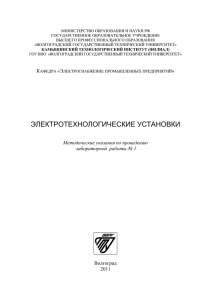 Электротехн. установки (1) - Камышинский технологический