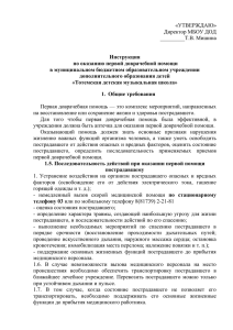 Инструкция по оказанию доврачебной помощи