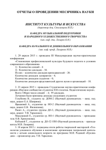 Полный отчет о проведении Месячника