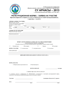 (в долларах) / Application Form (dollars) in Russian