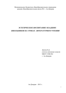 Эстетическое воспитание младших школьников на уроках