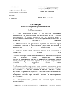 СОГЛАСОВАНО УТВЕРЖДАЮ_________________ Заведующий МКДОУ детский сад с председателем профсоюзного