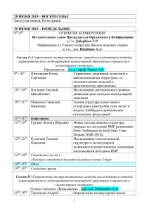 ПРОГРАММА - YalchikConference.ru