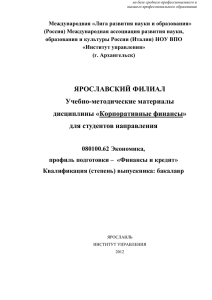 2. растёт - Институт Управления