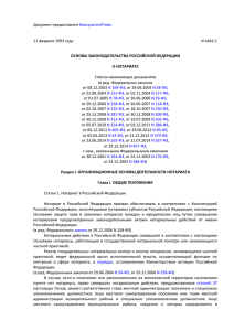 11 февраля 1993 года N 4462-1 Список изменяющих документов