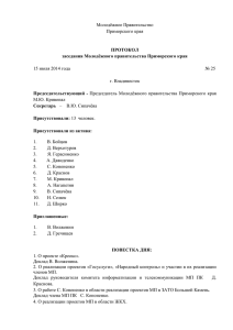 Молодёжное Правительство Приморского края