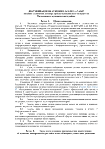 документация об аукционе - Администрация Мильковского