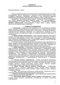 ДОГОВОР № участия в долевом строительстве  Московская область, г. Химки