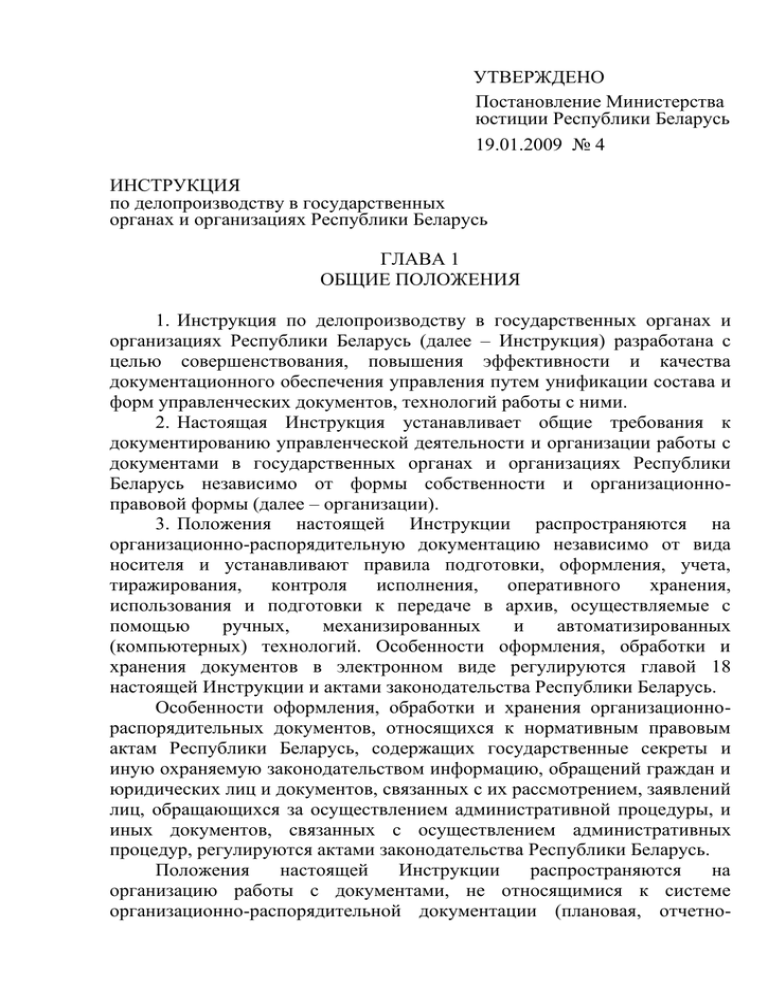 Реферат: Составление и оформление инструкций, справок, документов личного происхождения