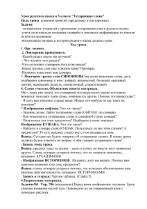 Урок русского языка в 5 классе &#34;Устаревшие слова&#34; Цель урока Задачи: