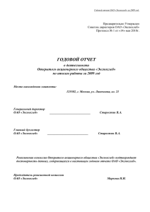 Экспохлеб» по итогам работы за 2009 год