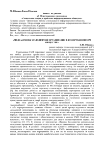 50 - Симпозиум «Информационное общество», Ижевск