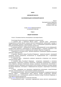 2 марта 2005 года N 313-ЗО ЗАКОН КИРОВСКОЙ ОБЛАСТИ ОБ