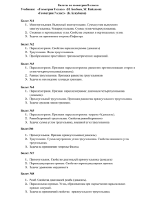 Билеты по геометрии 8 класса «Геометрия 7 класс»  (К. Букубаева)