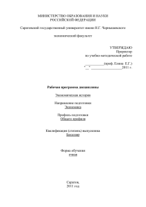 Экономическая история - Саратовский государственный